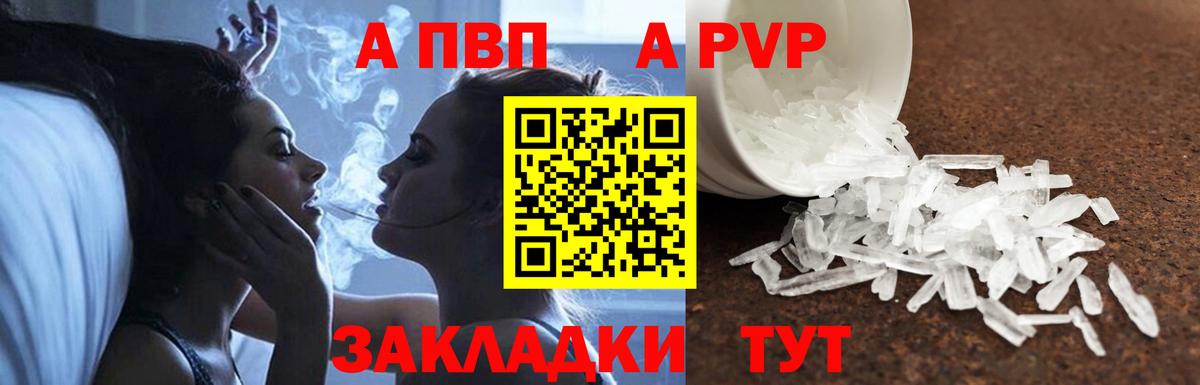 Альфа ПВП кристаллы Лянтор