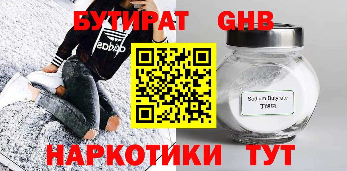 Бутират BDO Лянтор