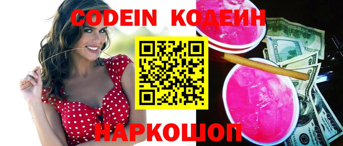 Кодеин Purple Drank  Лянтор 