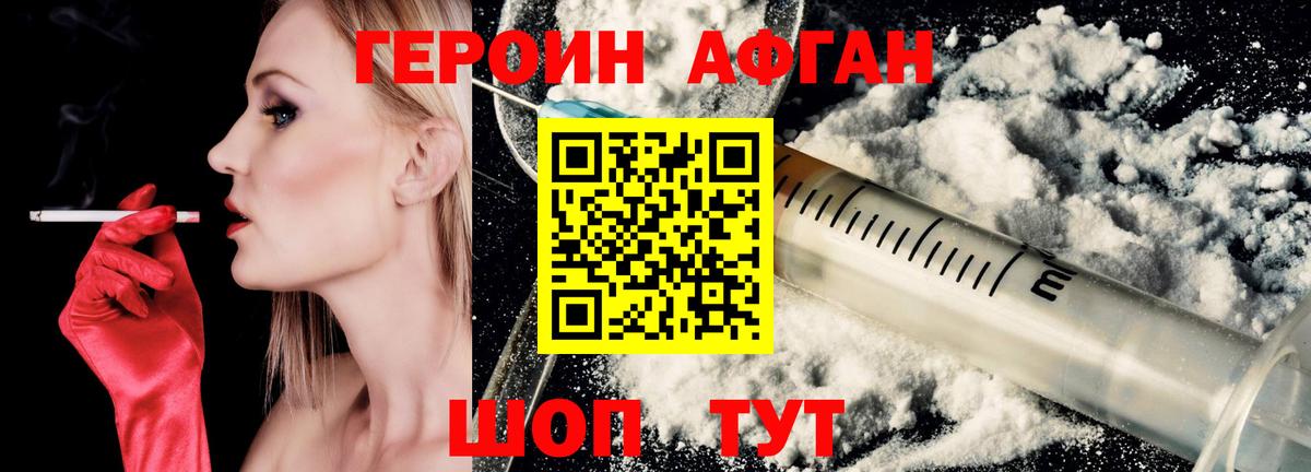 Героин Heroin  Вход с VPN  Лянтор 