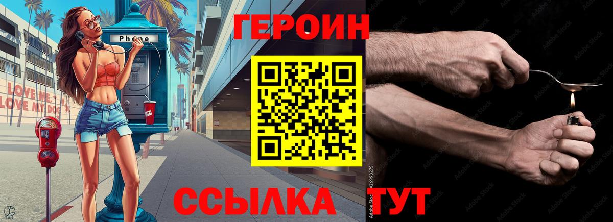 ГЕРОИН герыч Лянтор