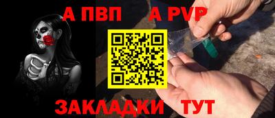 ALPHA PVP Апшеронск