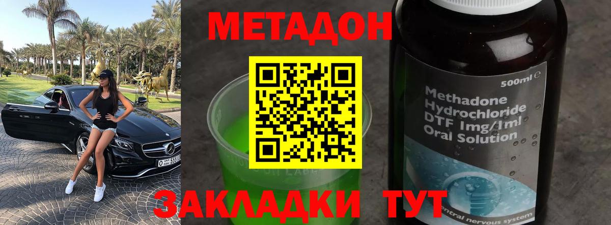 Метадон methadone  Лянтор 