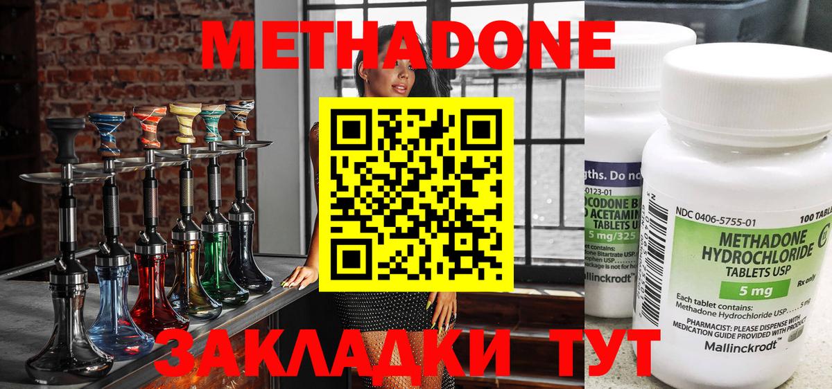 Метадон кристалл Лянтор