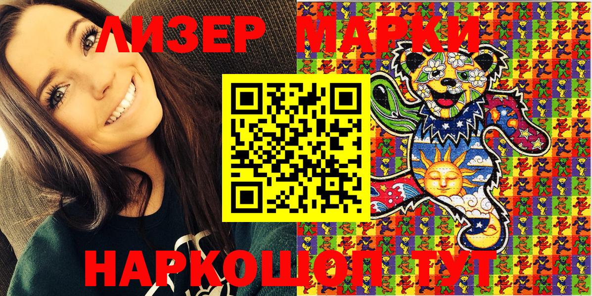 Наркотические марки 1,5мг  Наркотические марки  Лянтор 